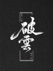 慧琳怎么又坐在小杰身上